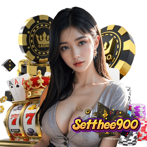 setthee900 เข้าสู่ระบบ
